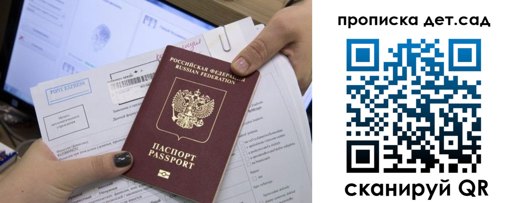 регистрация для дет. сада в Пермском крае